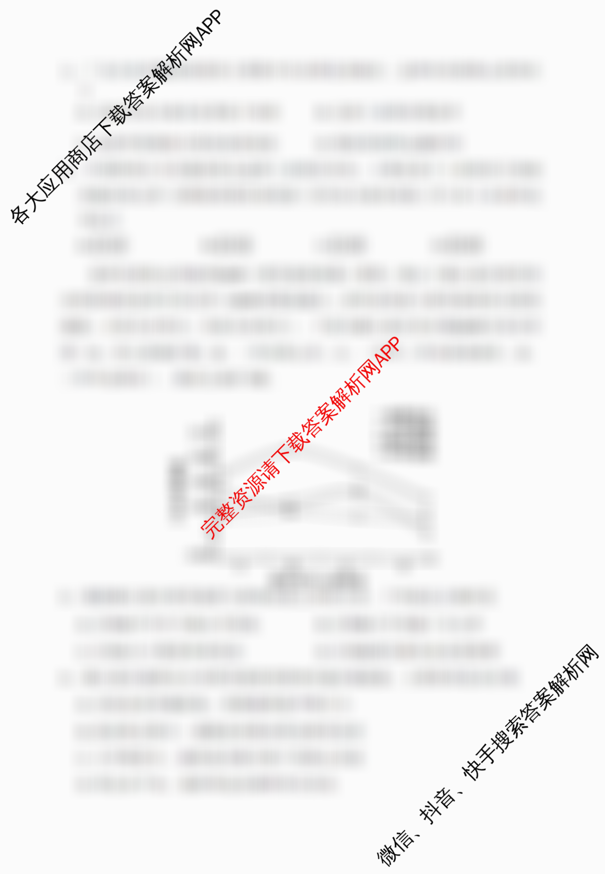 湘豫名校联考2025-2026学年4月高三(4.9)试卷及答案汇总（含生物、物理、英语等9份）地理试题