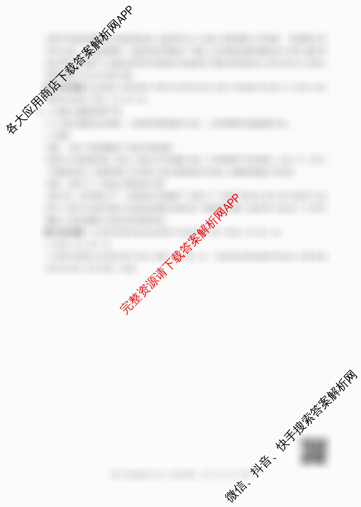 山西省2025-2026学年度九年级阶段质量评估(三)(12.10)（含道德与法治、化学、道德与法治(页脚有中括号)等）道德与法治(页脚有中括号)答案
