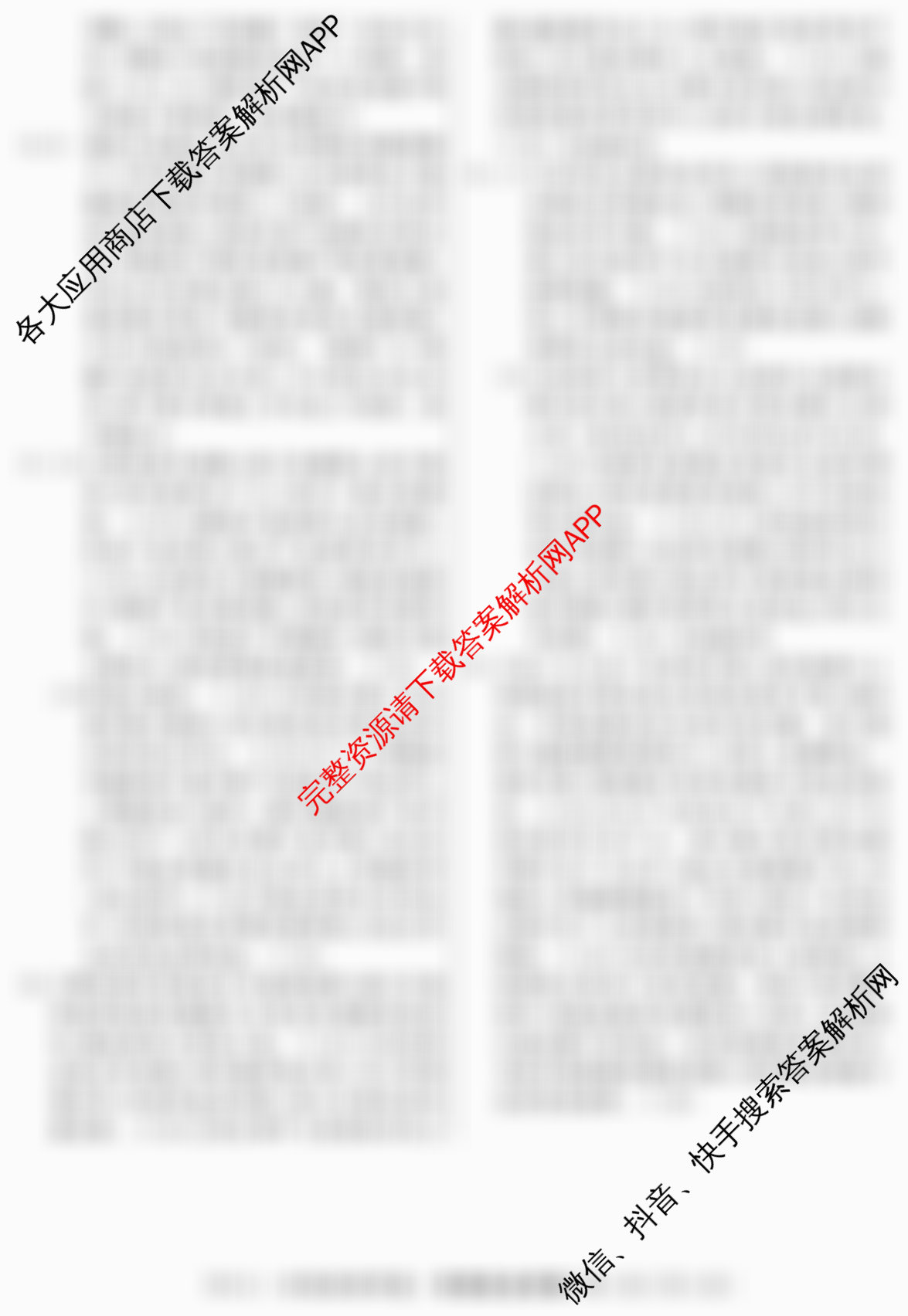 2026届冲刺调研押题实战演练(三)3各科答案及试卷: 含化学(XS6J) 化学(SD6) 生物(新S6J)试卷解析政治答案
