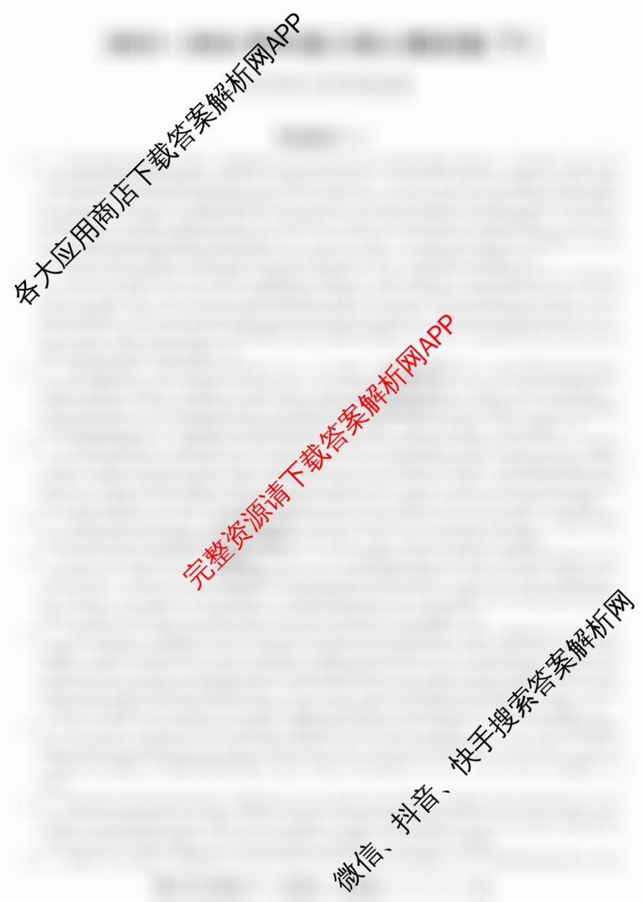 [九师联盟]·2023~2024学年高三核心模拟卷(下)(一)1文综(老高考无脚标)答案