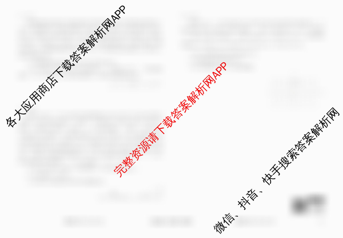 衡水金卷先享题调研卷2026年普通高等学校招生全国统一考试模拟试题(四)4各科答案及试卷(已更新地理(MH) 化学(L) 政治(HJ)等91份)物理试题