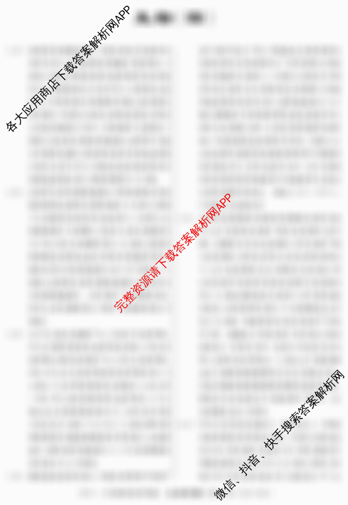 2026届冲刺调研押题实战演练(四)4: 含生物(GDX6)、政治(HJL6)、政治(新S6J)试卷解析生物答案