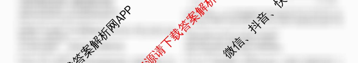哈师大附中2023级高二下学期期末考试（9科全）政治试题