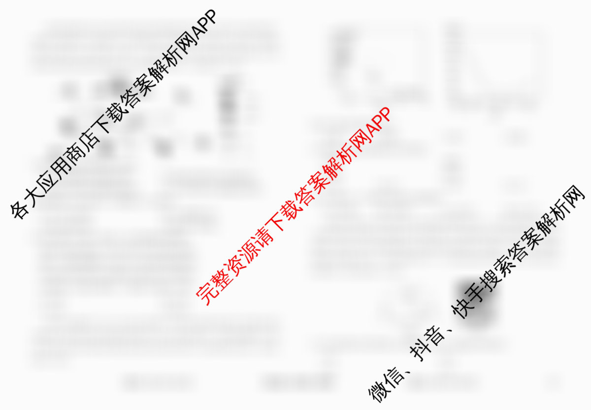衡水金卷先享题调研卷2026年普通高等学校招生全国统一考试模拟试题(三)3各科答案及试卷（含历史(HU)、政治(MH)、生物(FJ)等91份）地理试题