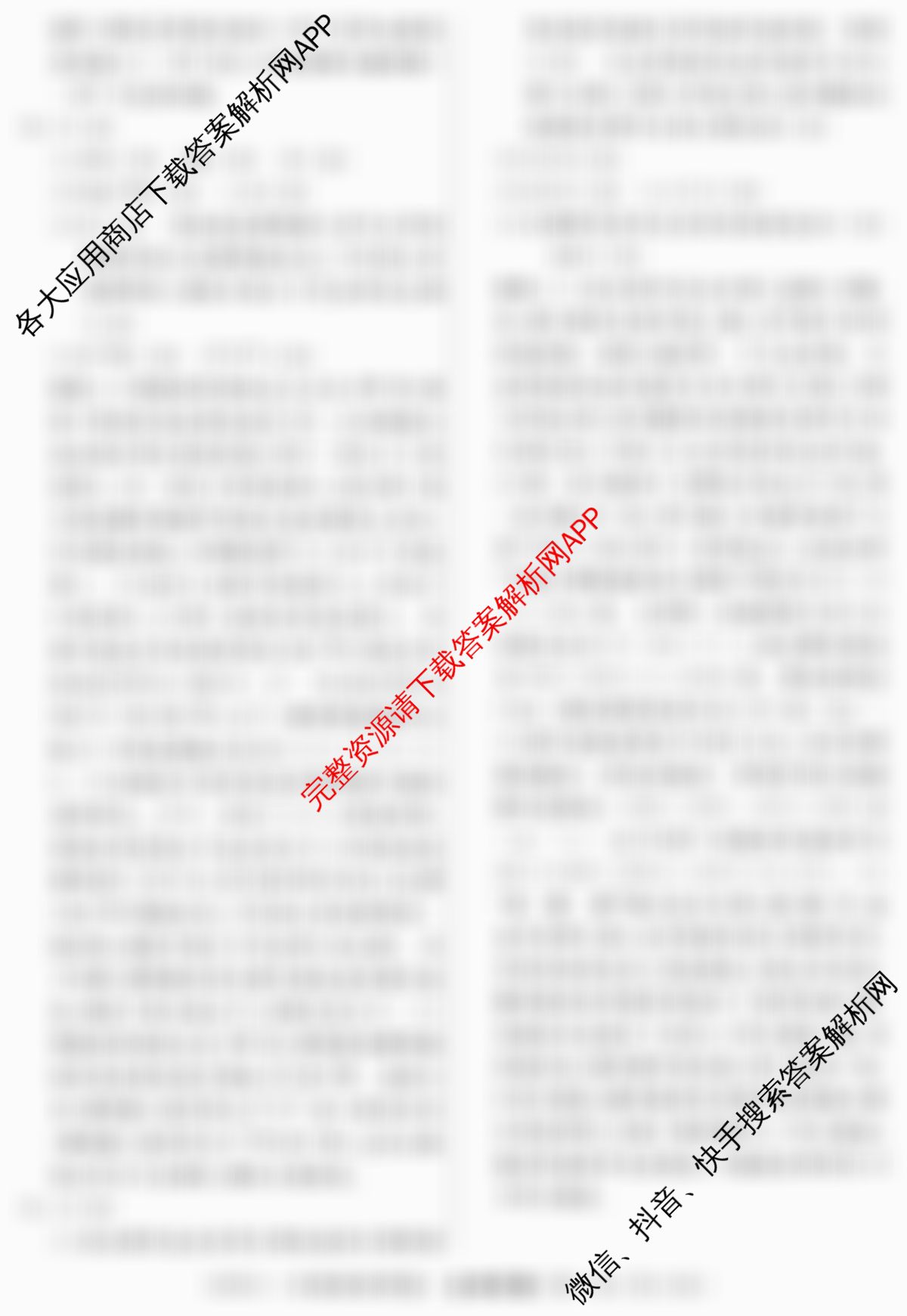 2026届冲刺调研押题实战演练(二)2试卷及答案汇总（含历史(SD6) 历史(新S6J) 政治(SD6)等）生物答案
