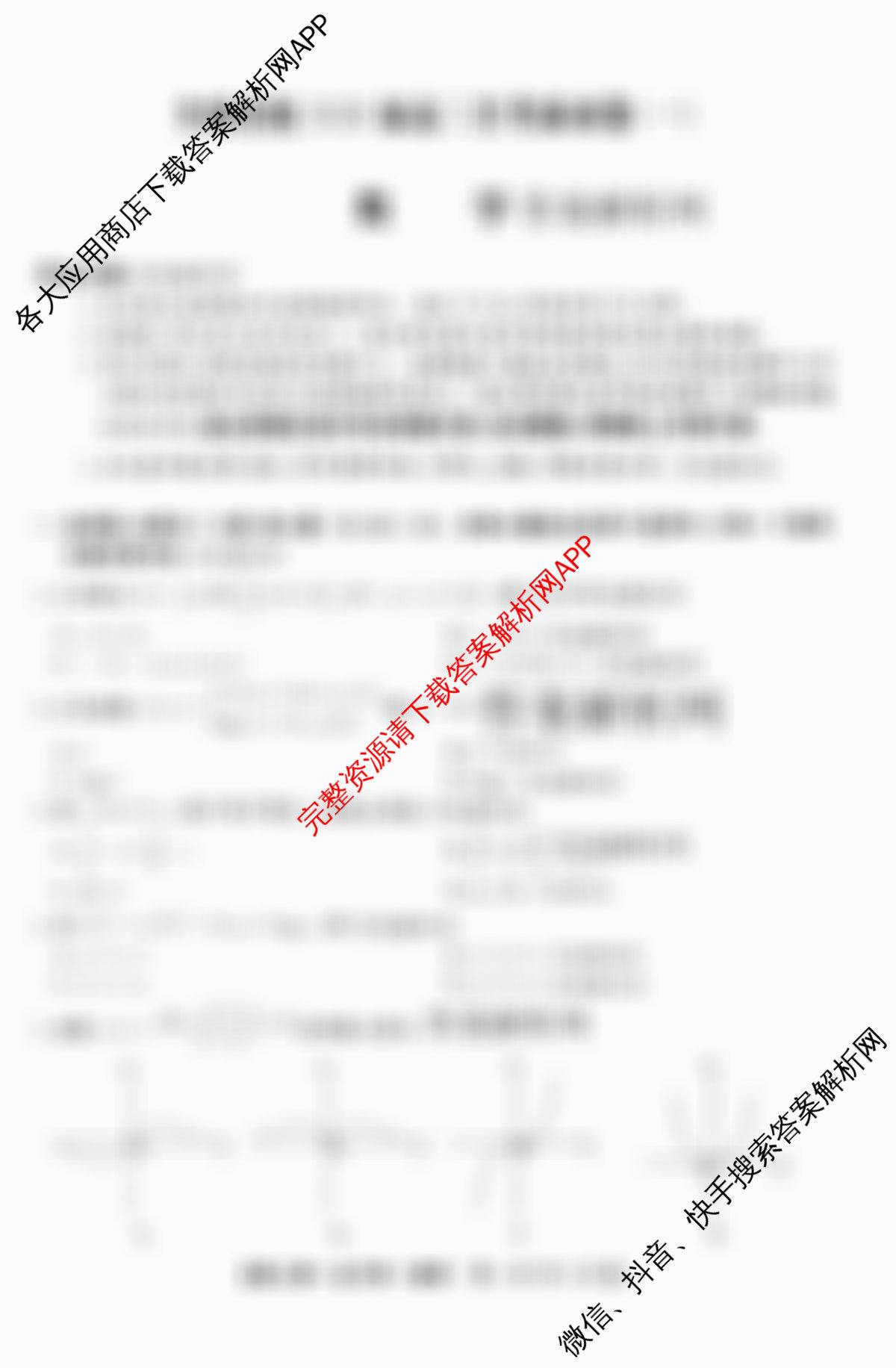 全国名校2026届高三月考滚动卷(一)1（9科全）数学试题