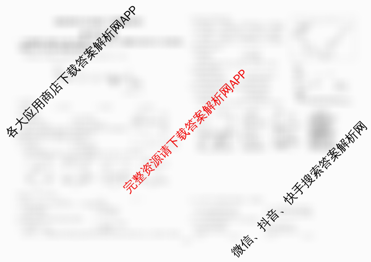 哈师大附中2023级高二下学期期末考试（9科全）地理试题