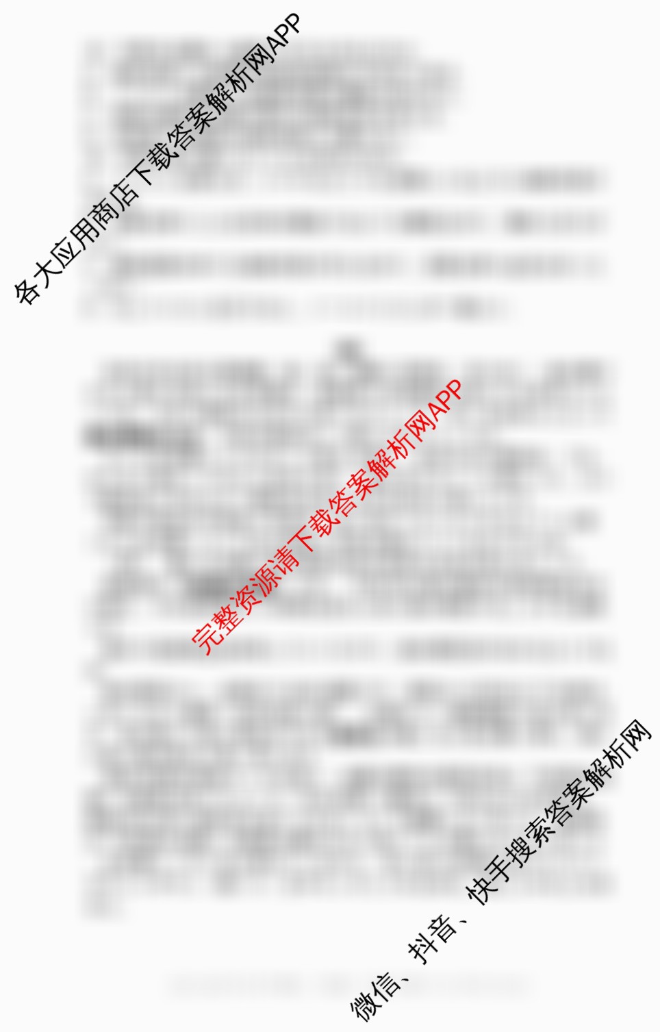 广东省南方科技大学附中2025-2026学年春季学期高三年级第一次教学诊断试卷及答案汇总（含生物、数学、语文等）日语试题
