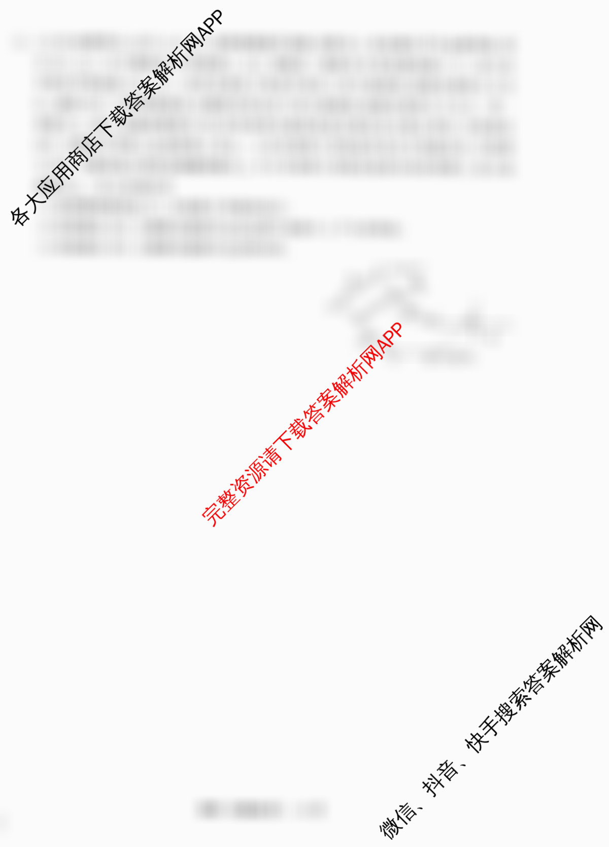 天舟高考衡中同卷2026年普通高等学校招生全国统一考试模拟信息卷(四)4各科答案及试卷: 含化学(LE) 化学(WY) 政治(河南版)试卷解析物理试题