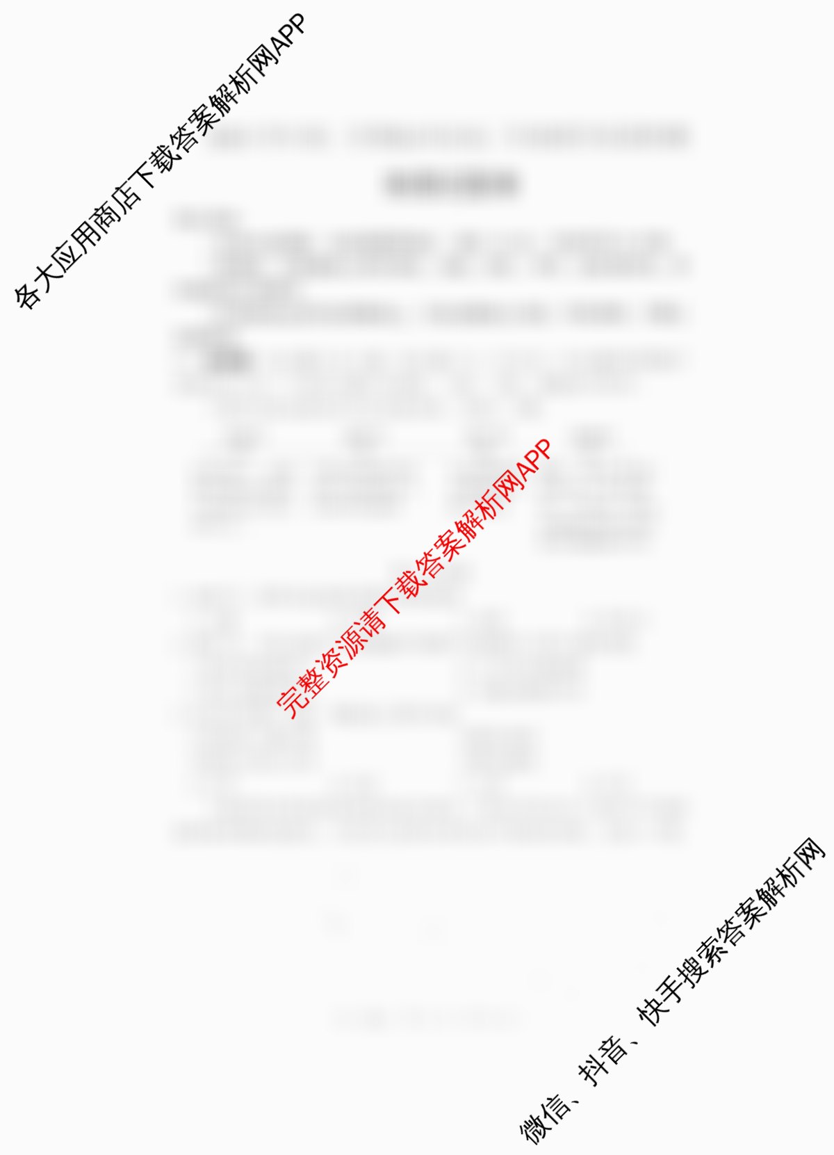 [杭州二模]2025学年第二学期杭州市高三年级教学质量检测（含化学、历史、技术等11份）地理试题