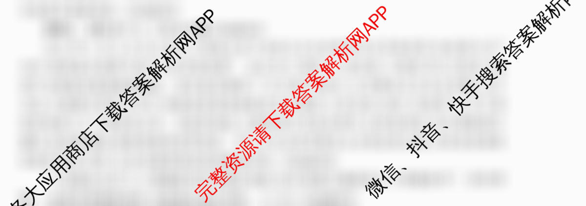 天舟高考衡中同卷2026年普通高等学校招生全国统一考试模拟信息卷(一)1各科答案及试卷（含化学(JY)、英语(通用版)、语文(通用版)等35份）文综试题
