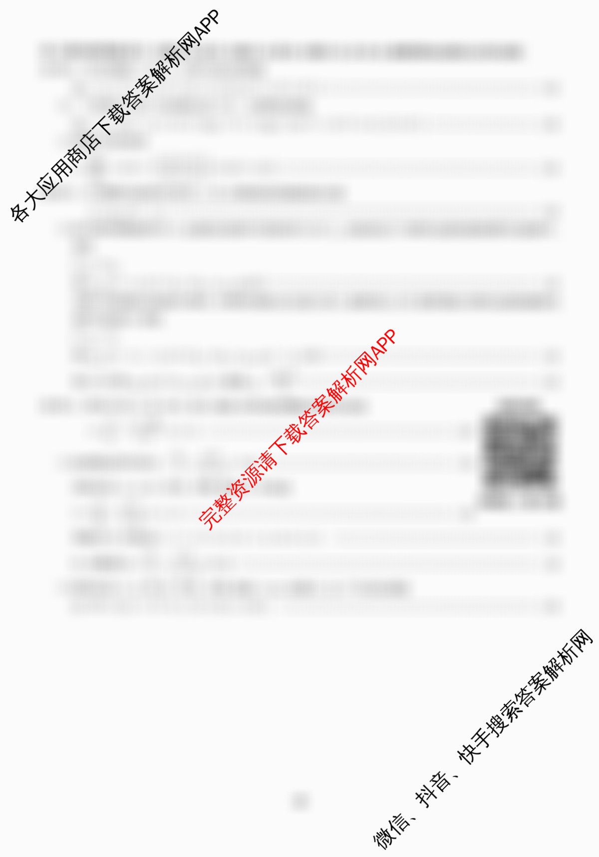 2026安徽中考原创仿真卷 1号卷中考智高点开旗卷(试题卷)(二)试卷及答案汇总: 含道德与法治 化学 物理(二)试卷解析物理答案
