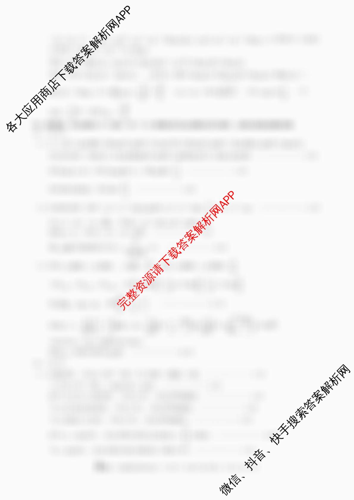 1号卷A10联盟2025届高三开年考各科答案及试卷（含生物 政治 化学等）数学答案