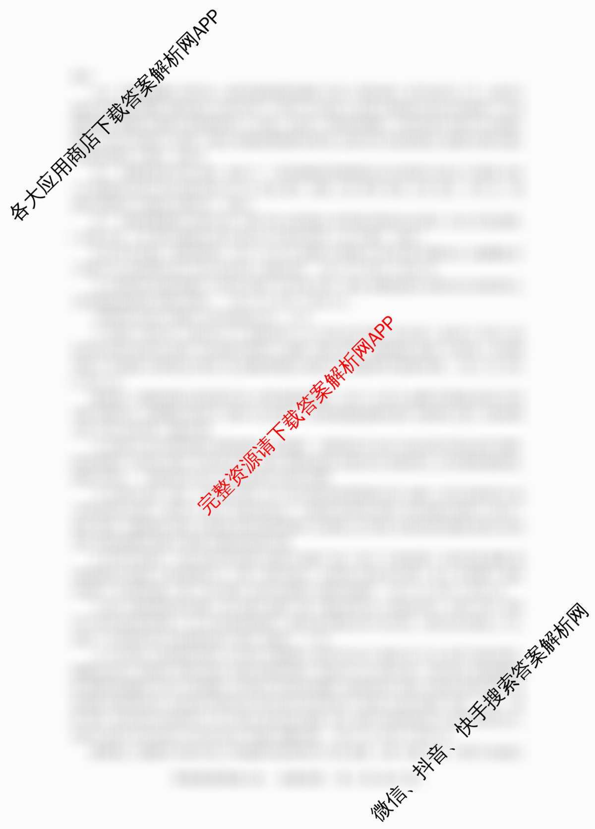 百师联盟2026届高三命题趋势预测(四)（含历史(百G)、政治(百E)、日语等22份）地理答案