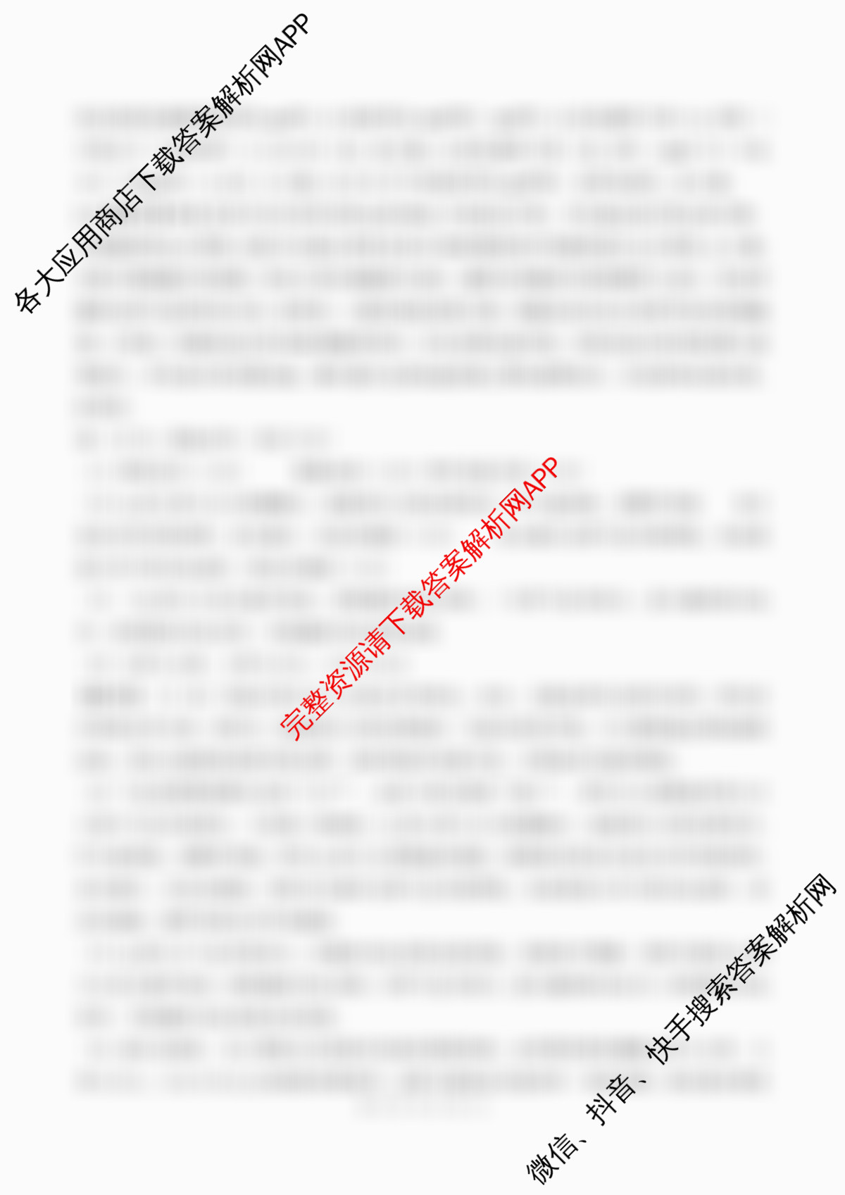 百师联盟2026届高三二轮复联考(一)(3.25)(无标题①)（82科全）理综试题