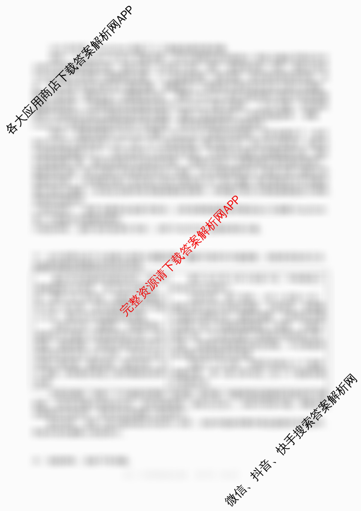字节精准教育联盟MYS高中2023级第一次诊断性考试模拟试题试卷及答案汇总(含历史 政治 物理等)政治试题 字节精准教育联盟MYS高中2023级第一次诊断性考试模拟试题试卷及答案汇总(含历史 政治 物理等)政治试题