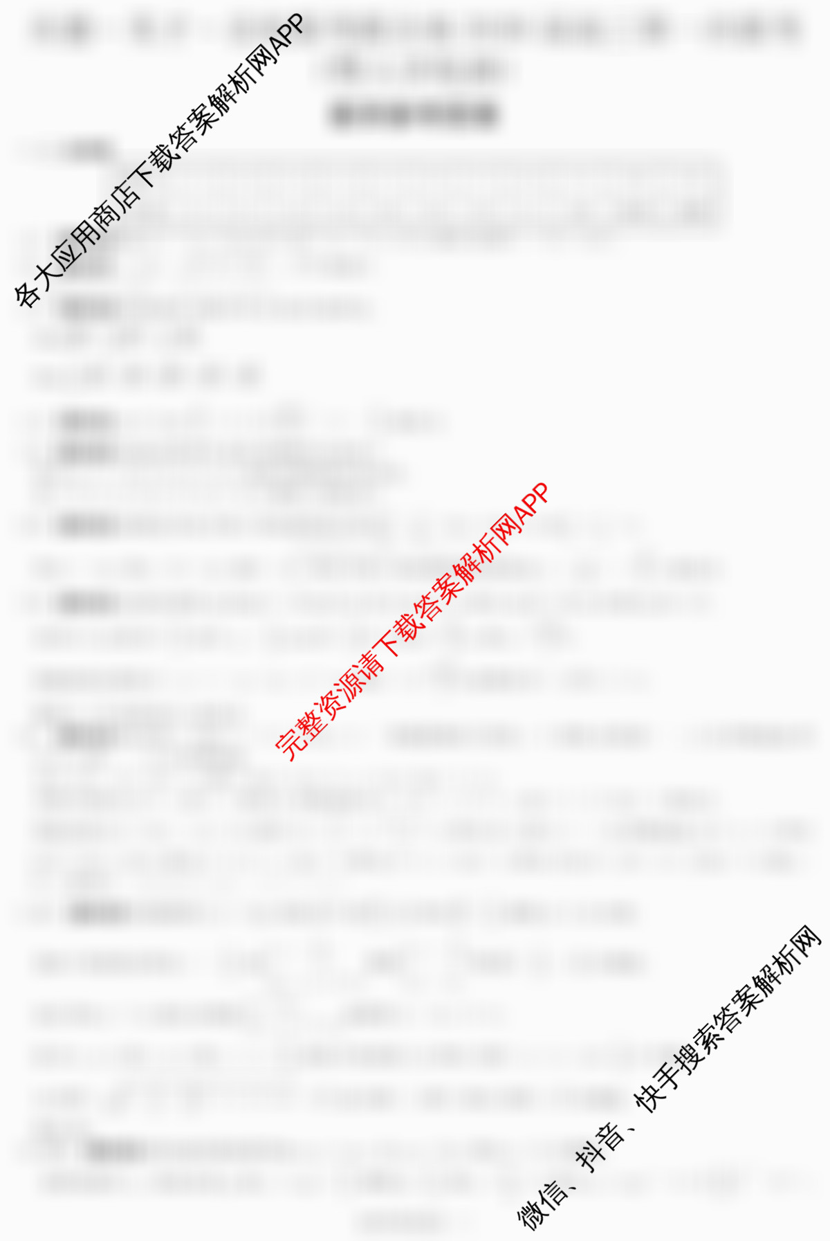 炎德英才名校联考联合体2026届高三第一次联考(暨入学检测): 含物理、政治、日语试卷解析数学答案