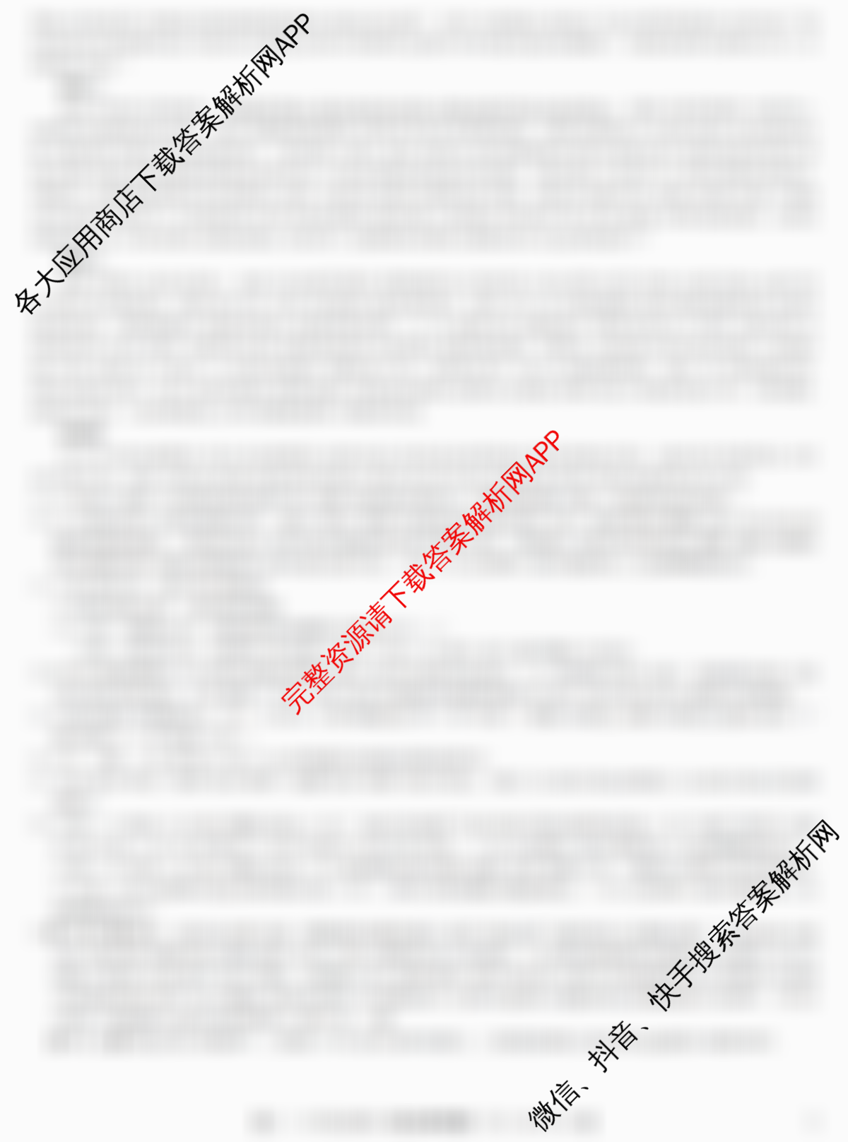 九师联盟2026届高三9月教学质量监测(9.28)各科答案及试卷: 含物理(B) 地理(S) 地理(X)试卷解析语文答案