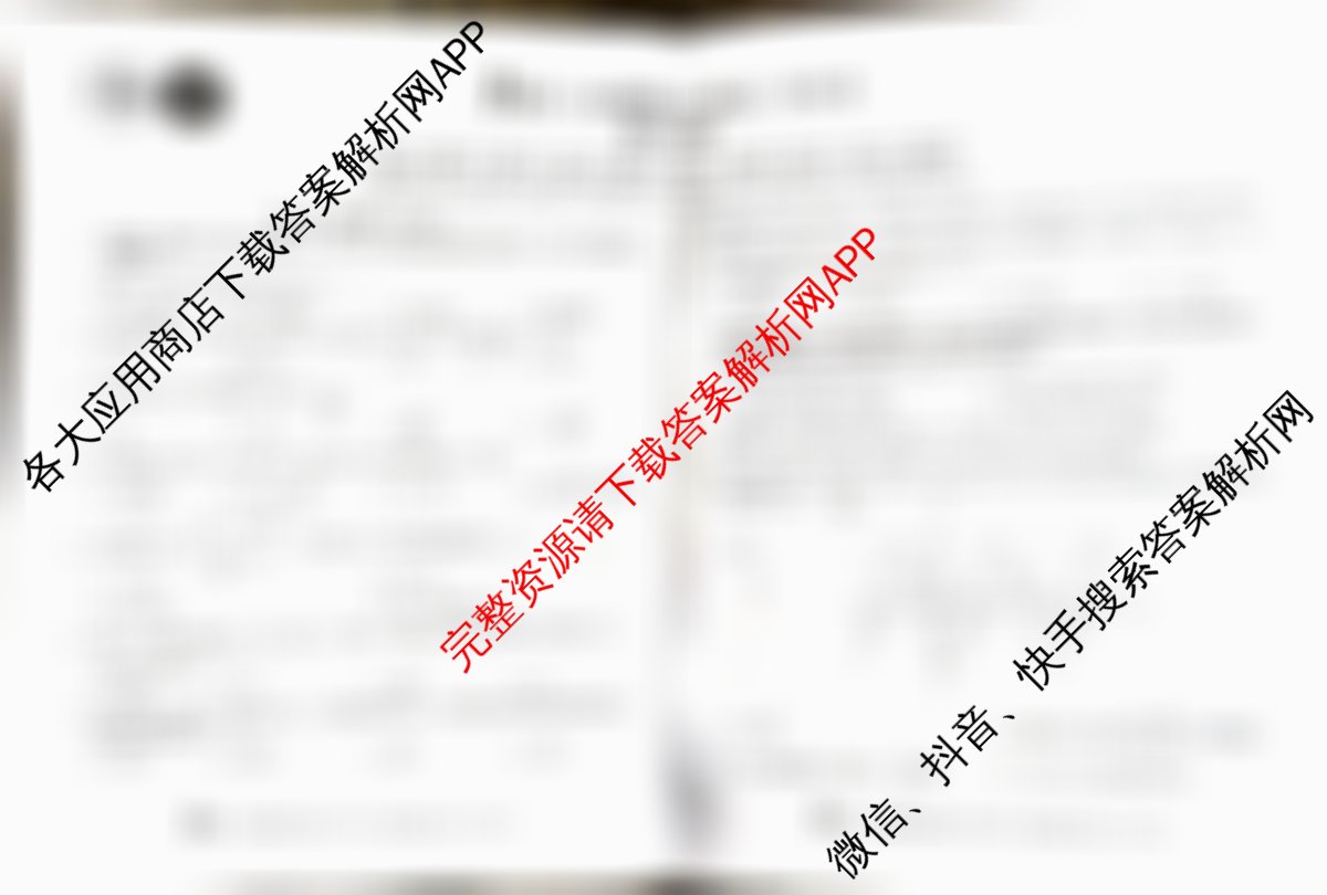 1号卷A10联盟2025届高三开年考各科答案及试卷（含生物 政治 化学等）数学试题