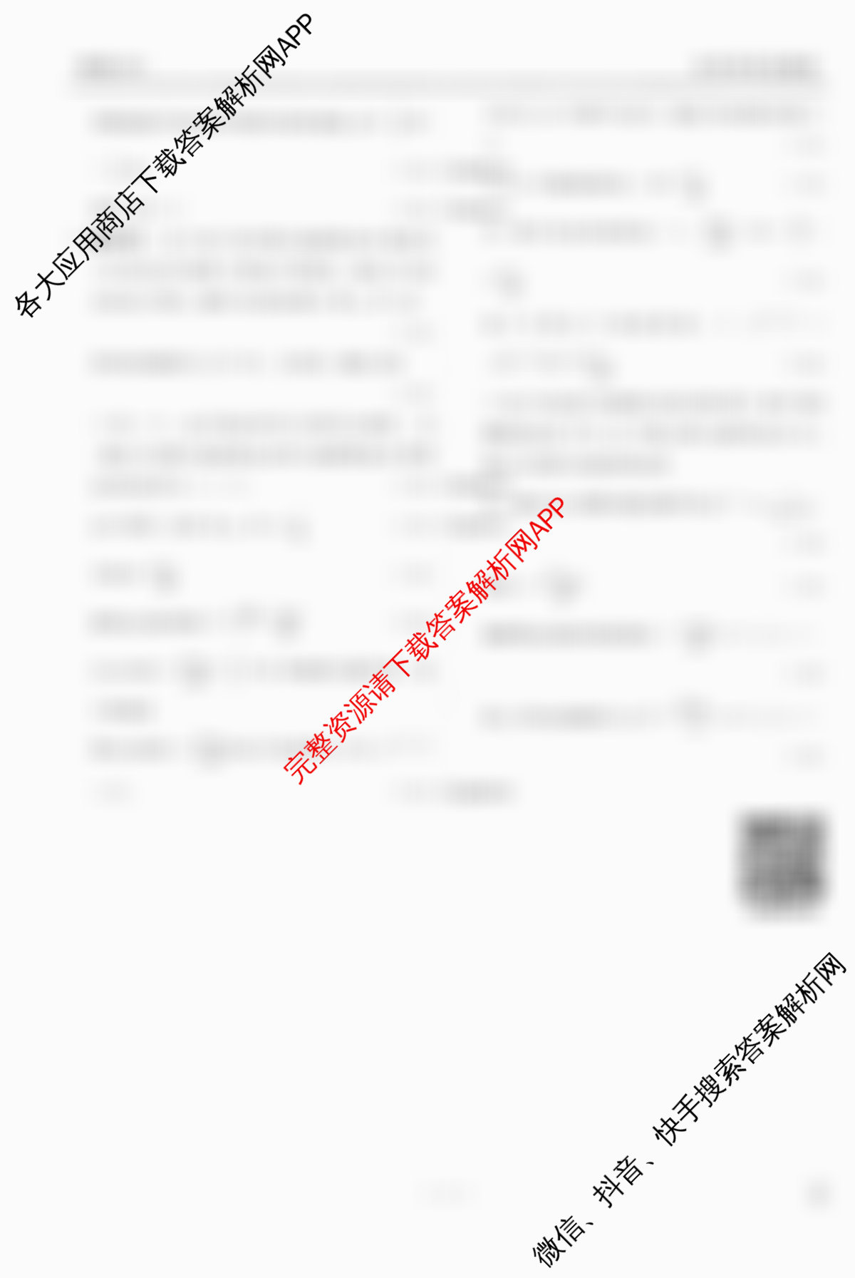 衡水金卷先享题调研卷2026年普通高等学校招生全国统一考试模拟试题(四)4各科答案及试卷(已更新地理(MH) 化学(L) 政治(HJ)等91份)物理答案
