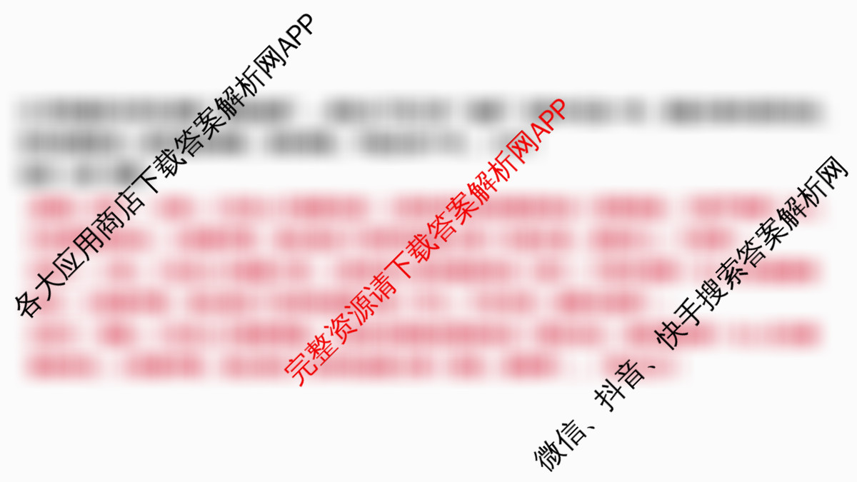 衡中同卷·调研卷 2024年普通高等学校招生全国统一考试模拟试题(三)3语文(全国卷)答案