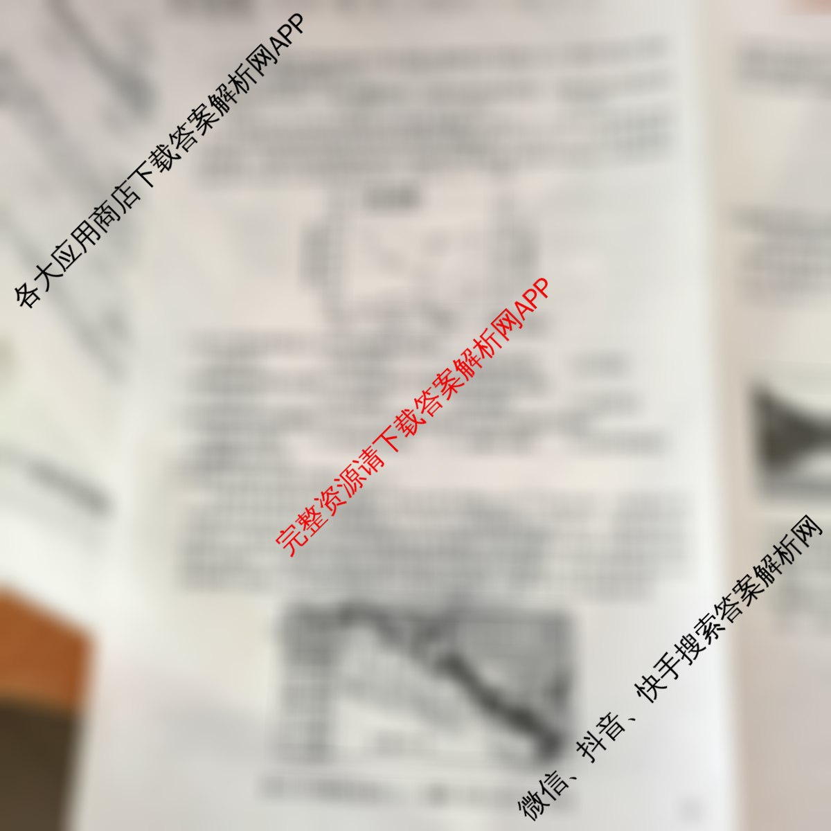 2026年普通高等学校招生全国统一考试猜题信息卷(一)1各科答案及试卷（含物理(B1)、地理(B3)、生物(B4)等）地理试题