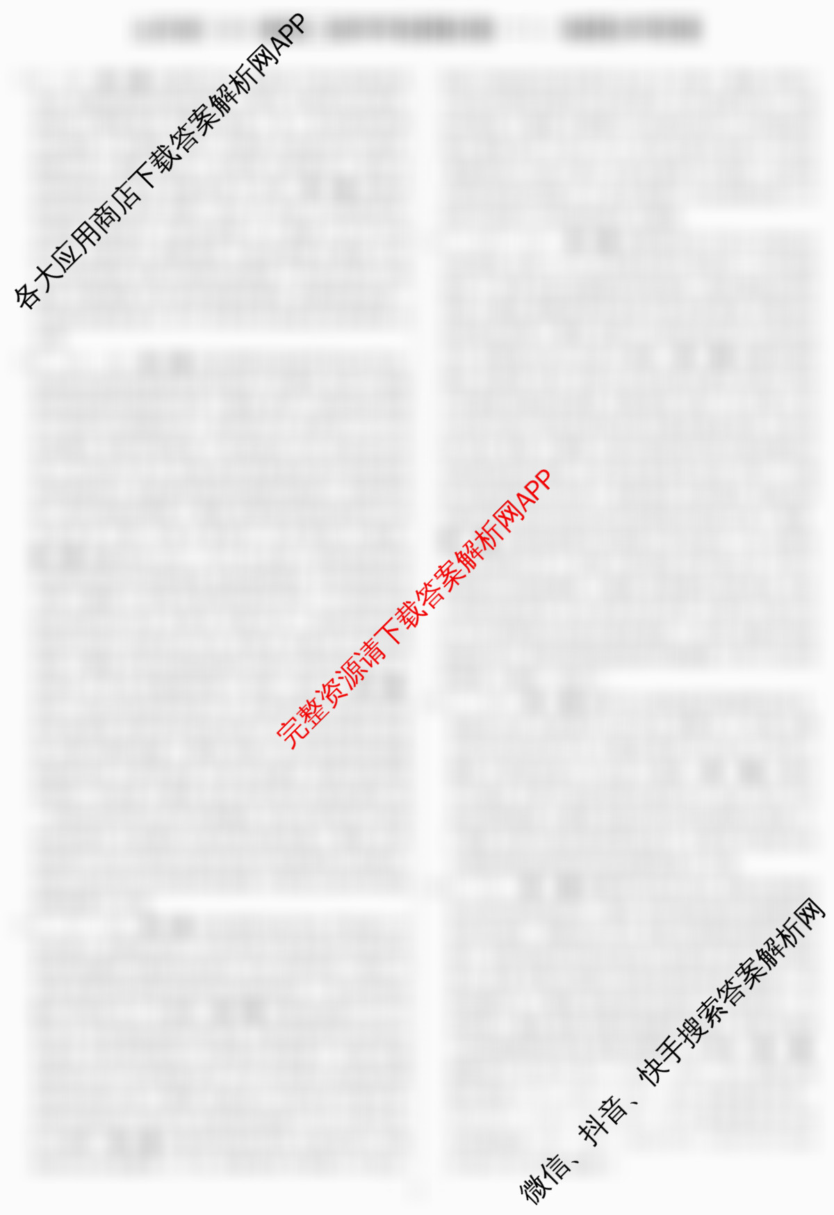名校之约系列2026届高三高考考前模拟卷(一)1: 含英语、政治、生物(CASH)试卷解析地理答案