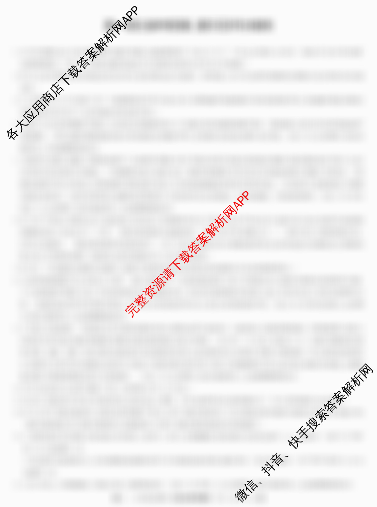 九师联盟2024-2025学年度高一4月质量检测各科答案及试卷（含历史、生物(A)、数学(ZZ)等）语文答案
