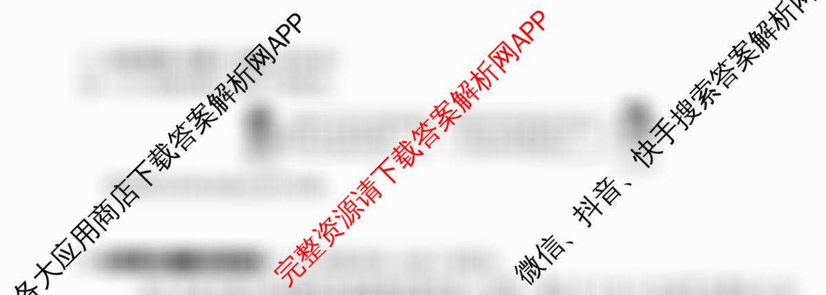 2026安徽中考原创仿真卷 1号卷中考智高点开旗卷(试题卷)(二)试卷及答案汇总: 含道德与法治 化学 物理(二)试卷解析道德与法治试题