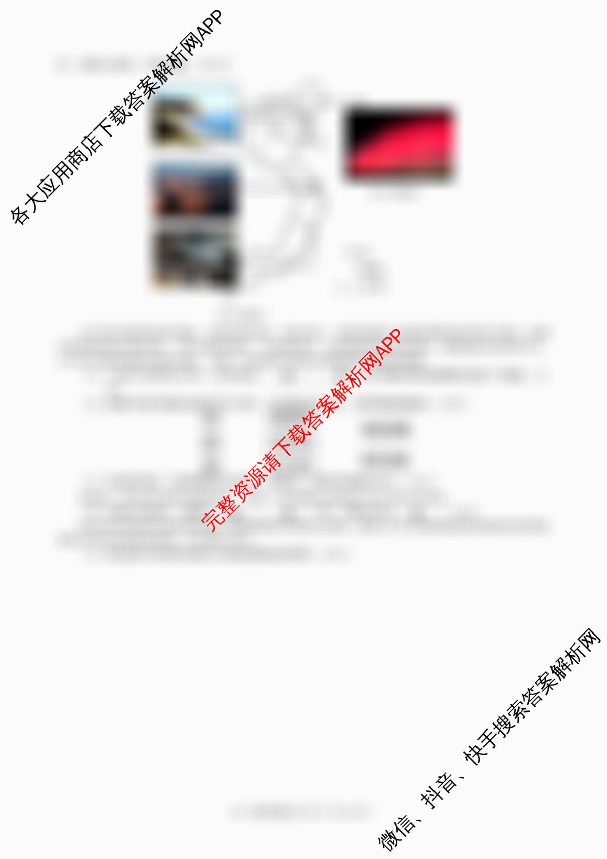 2024学年第一学期浙江省9+1高中联盟高一年级期中考试试卷及答案汇总（含英语 物理 语文等）地理试题