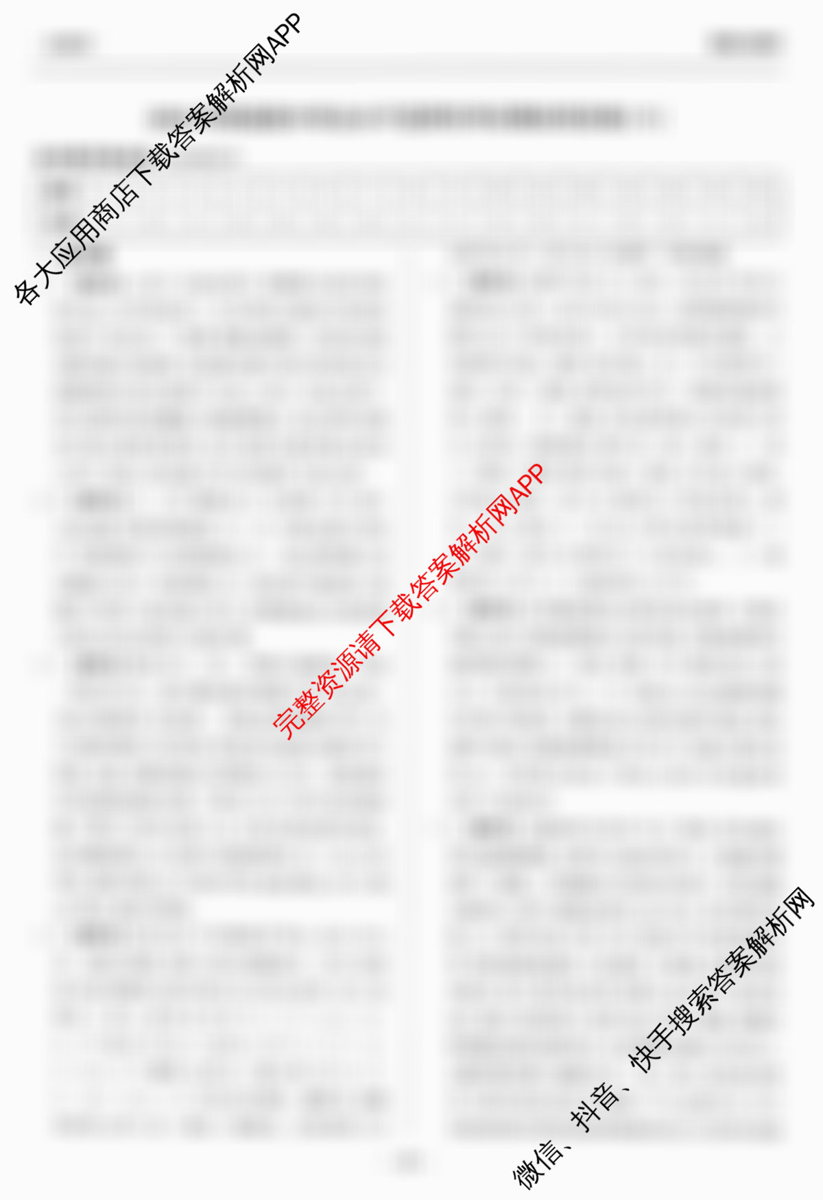 天舟高考衡中同卷2026年普通高等学校招生全国统一考试模拟信息卷(六)6各科答案及试卷（含物理(HJ) 地理(WY) 历史(WY)等35份）生物答案
