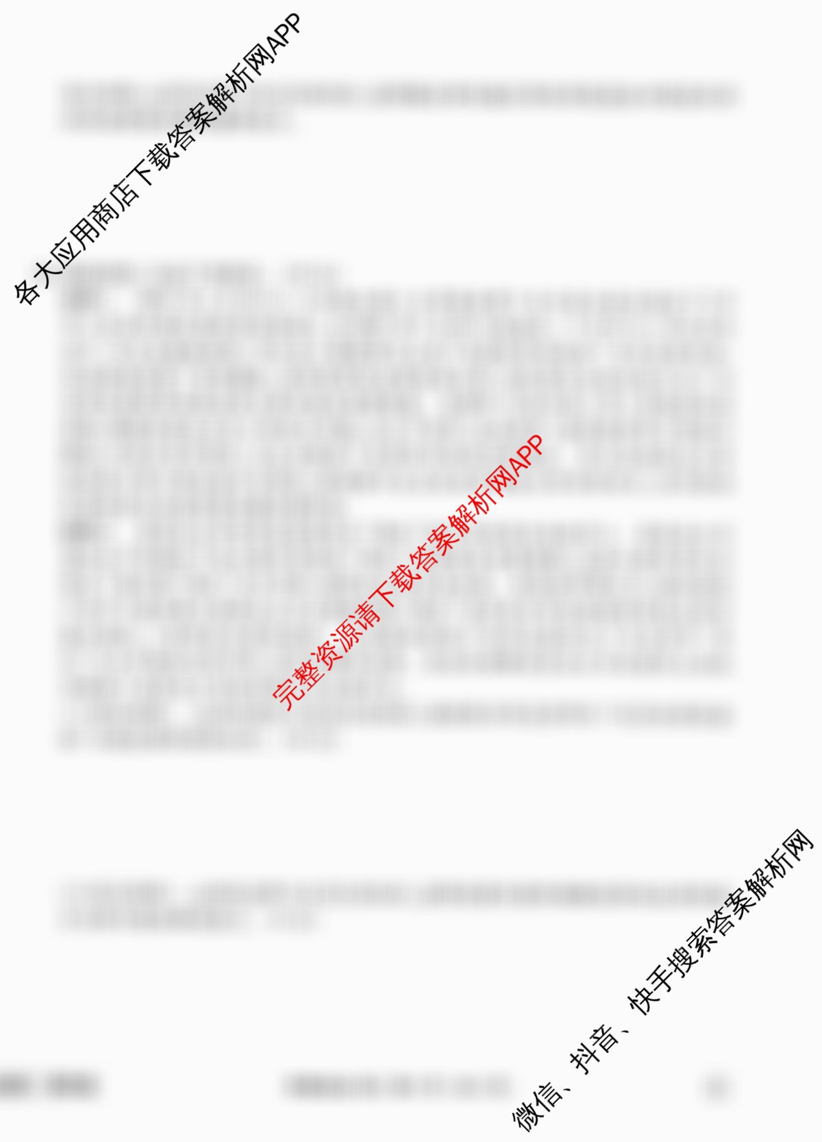 衡水金卷先享题调研卷2026年普通高等学校招生全国统一考试模拟试题(四)4各科答案及试卷(已更新地理(MH) 化学(L) 政治(HJ)等91份)政治试题