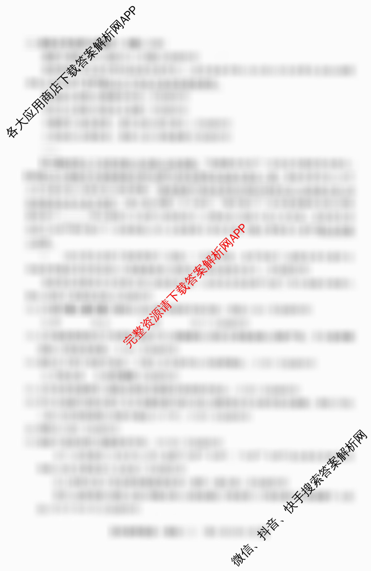 2026普通高等学校招生全国统一考试冲刺押题卷(三)3各科答案及试卷（15科全）语文试题
