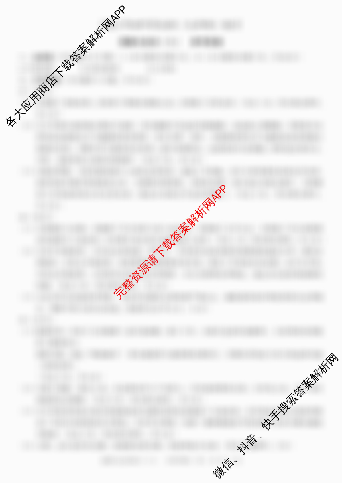 河北2026年初中毕业班(九年级)练(八)8(已更新道德与法治、语文、物理等7份)道德与法治答案