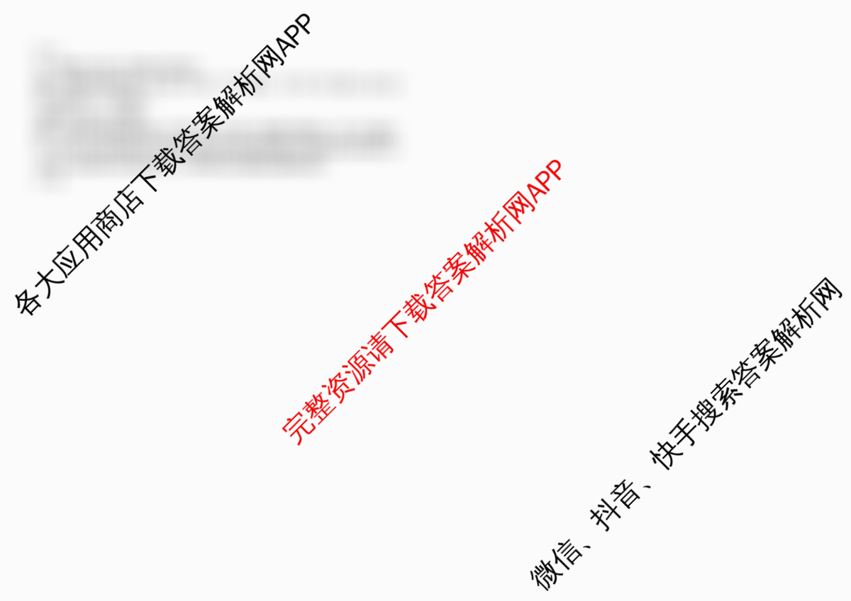 山西省太原市山西大学附中2025-2026学年高三8月月考（含政治、化学、物理等）语文答案