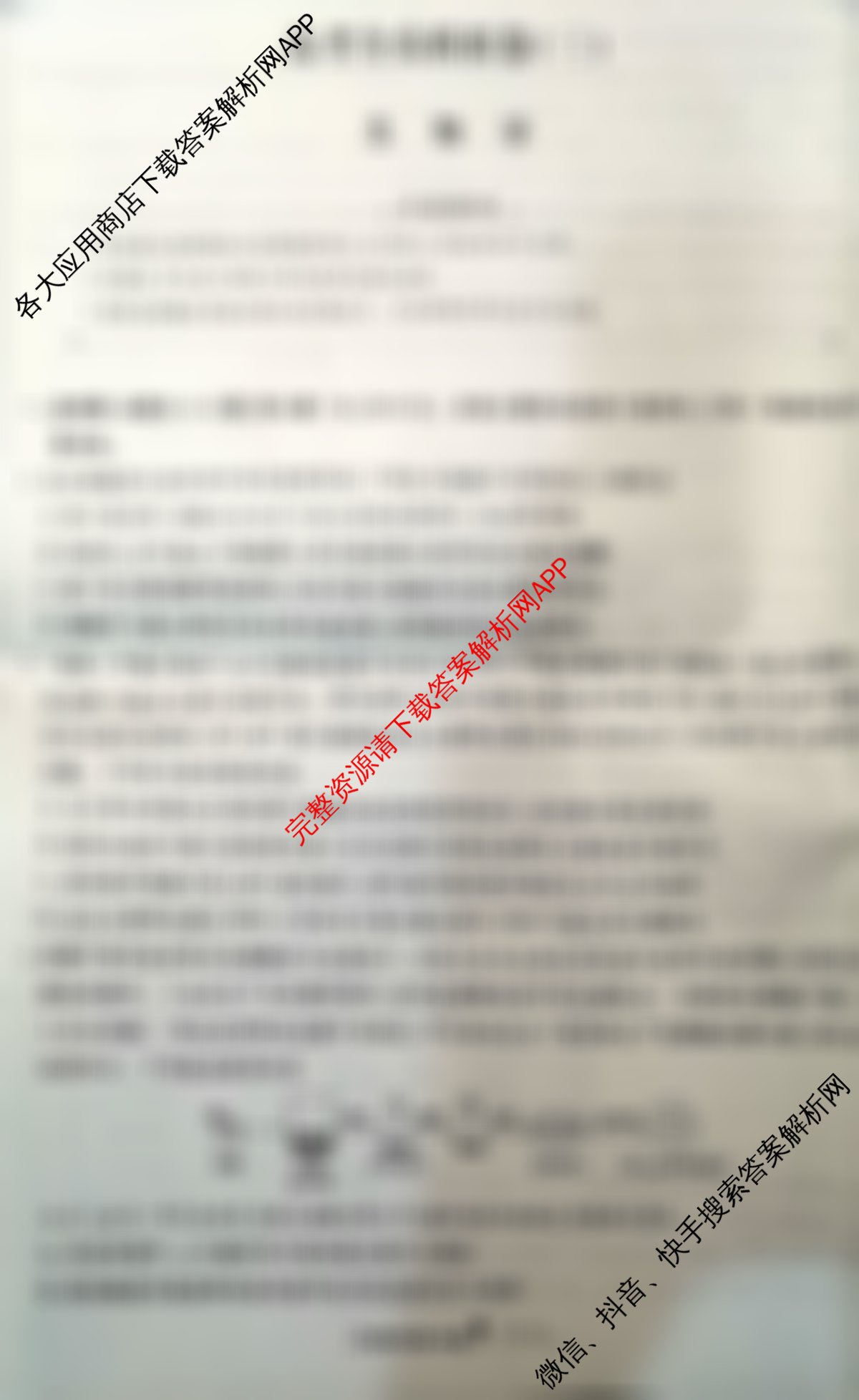 天一大联考2026届高考全真模拟卷(三)3试卷及答案汇总（含政治(陕西专版)、生物(安徽专版)、生物(河北专版)等49份）生物试题