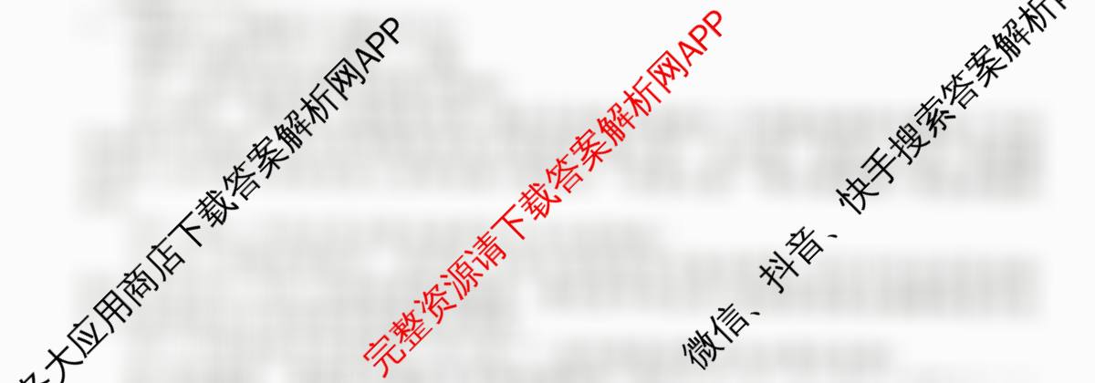 衡水金卷2025-2026学年度高三年级适应性测试(一)各科答案及试卷（含政治 物理 语文等）语文试题