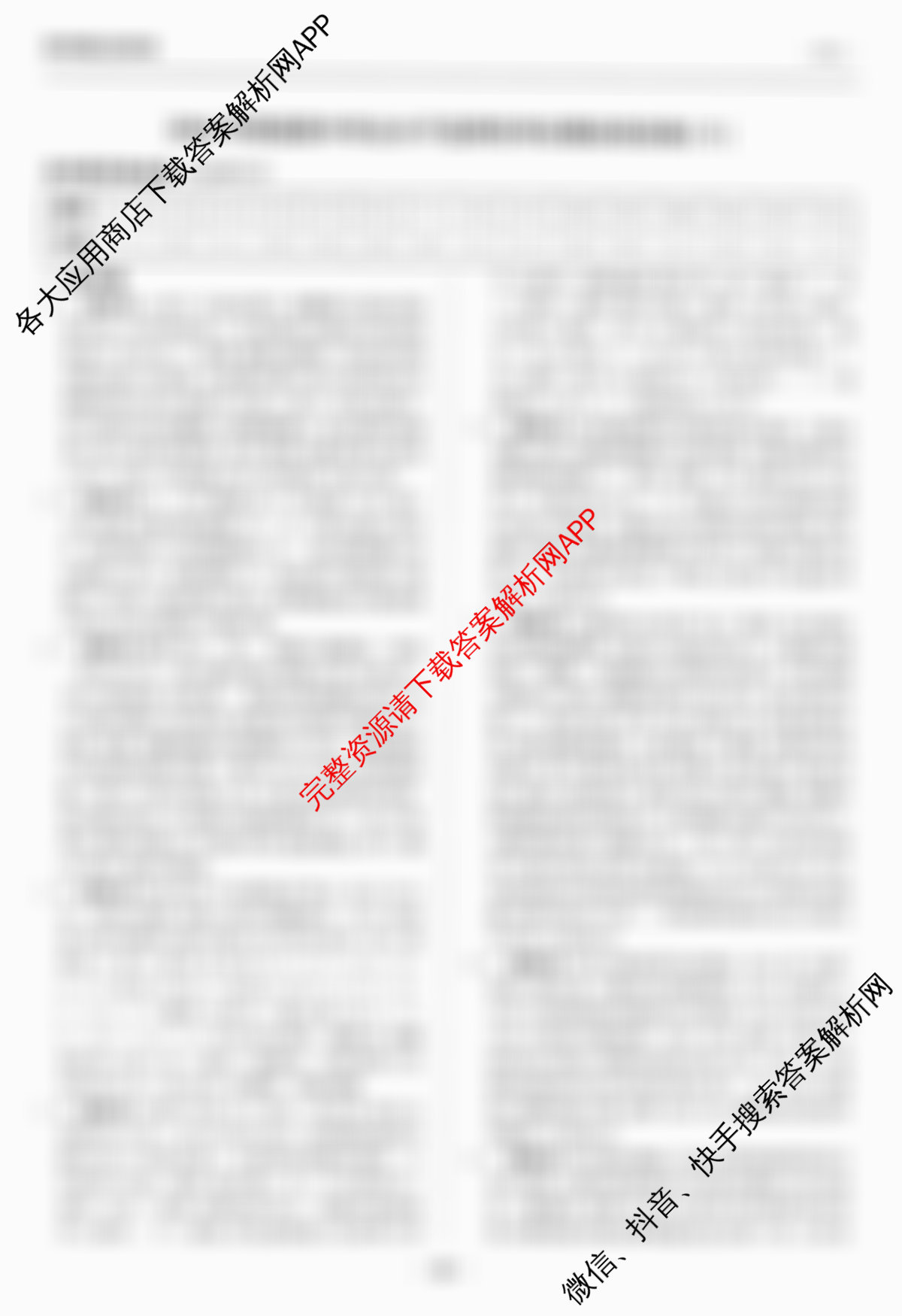 天舟高考衡中同卷2026年普通高等学校招生全国统一考试模拟信息卷(六)6各科答案及试卷: 含英语(B)、地理(GY)、物理(山东版)试卷解析生物答案