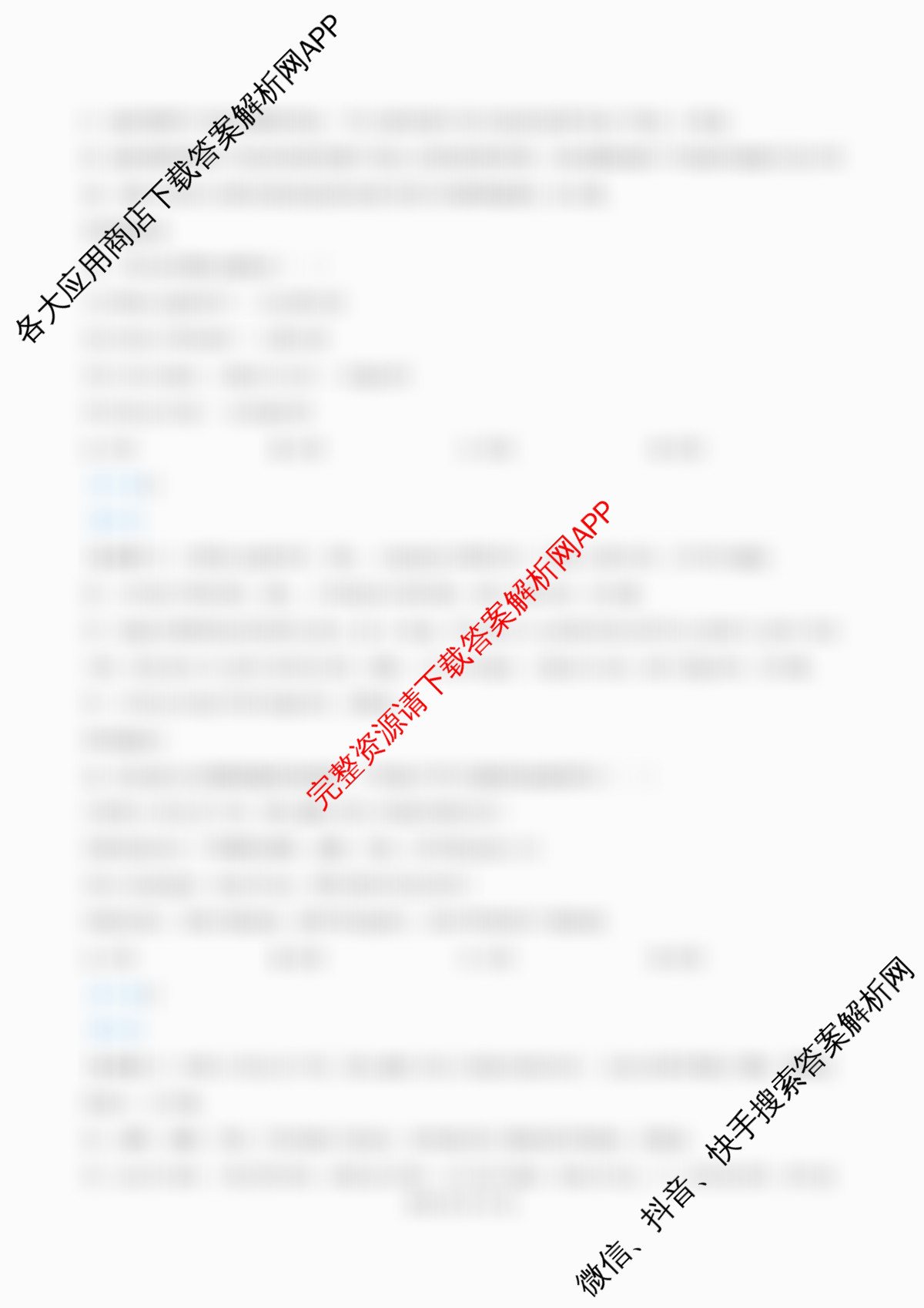 南开大学附属中学2026届上学期第一次阶段检测各科答案及试卷（含数学 语文 地理等）政治答案