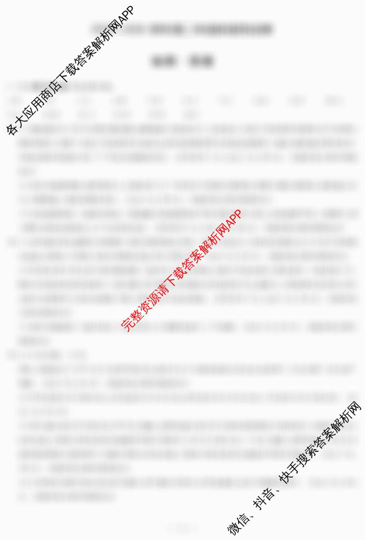 天一大联考河南省2025-2026学年高二年级阶段性诊断(12.17)试卷及答案汇总（含物理(B卷)、语文、生物等11份）地理答案