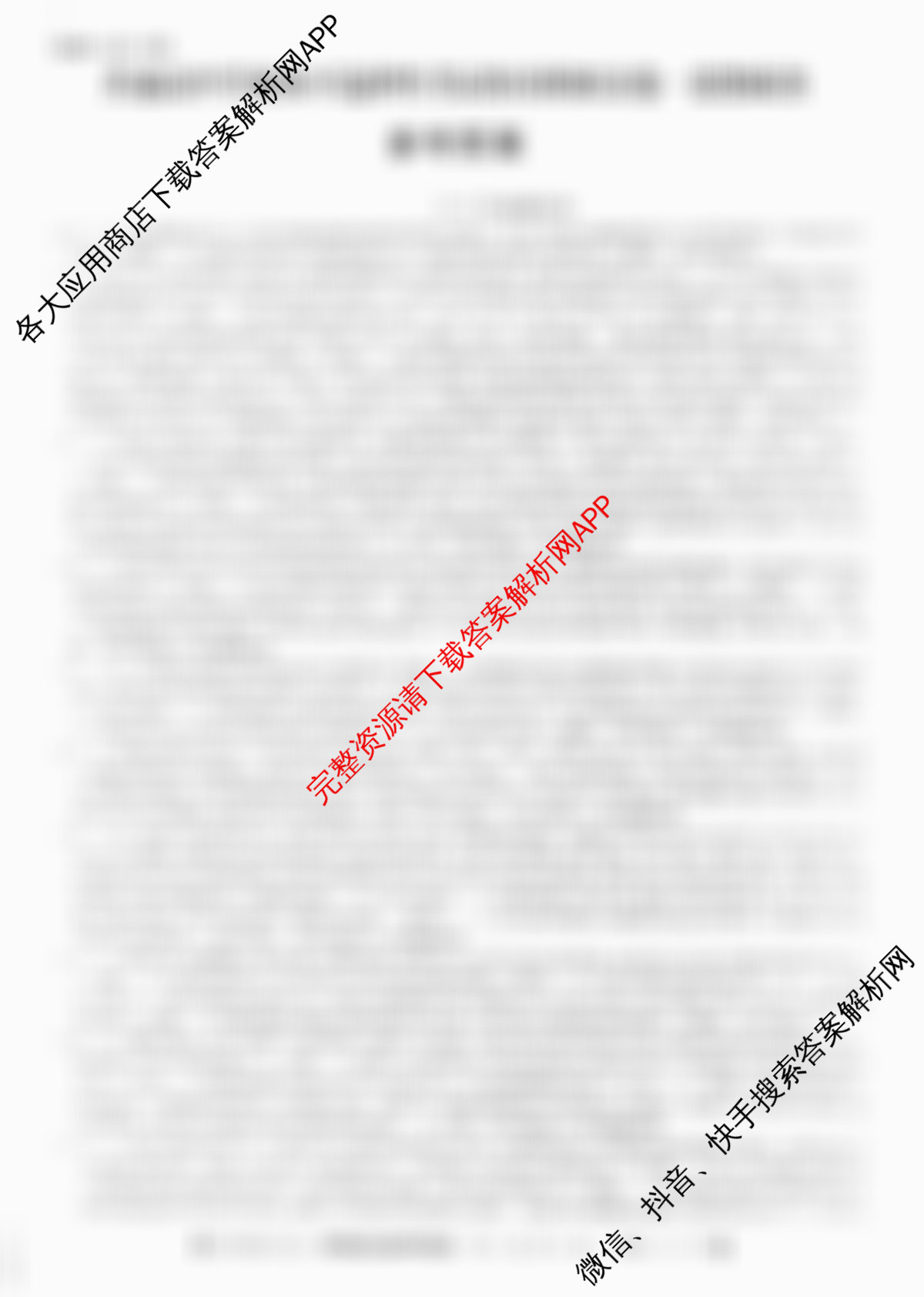 XKB-J-EX 2026届普通高等学校招生全国统一考试仿真模拟金卷(一)1各科答案及试卷: 含政治(XKB-J2-EX)、生物(XKB-J4-EX)、物理(XKB-J10-EX)试卷解析政治答案