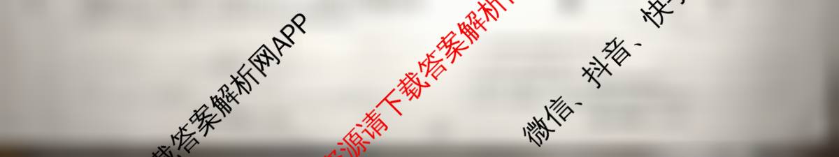 天舟高考衡中同卷2026年普通高等学校招生全国统一考试模拟信息卷(一)1各科答案及试卷（含化学(JY)、英语(通用版)、语文(通用版)等35份）物理试题