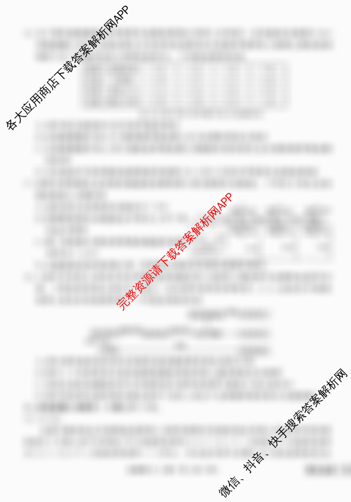 衡水金卷先享题调研卷2026年普通高等学校招生全国统一考试模拟试题(二)2试卷及答案汇总（91科全）生物试题