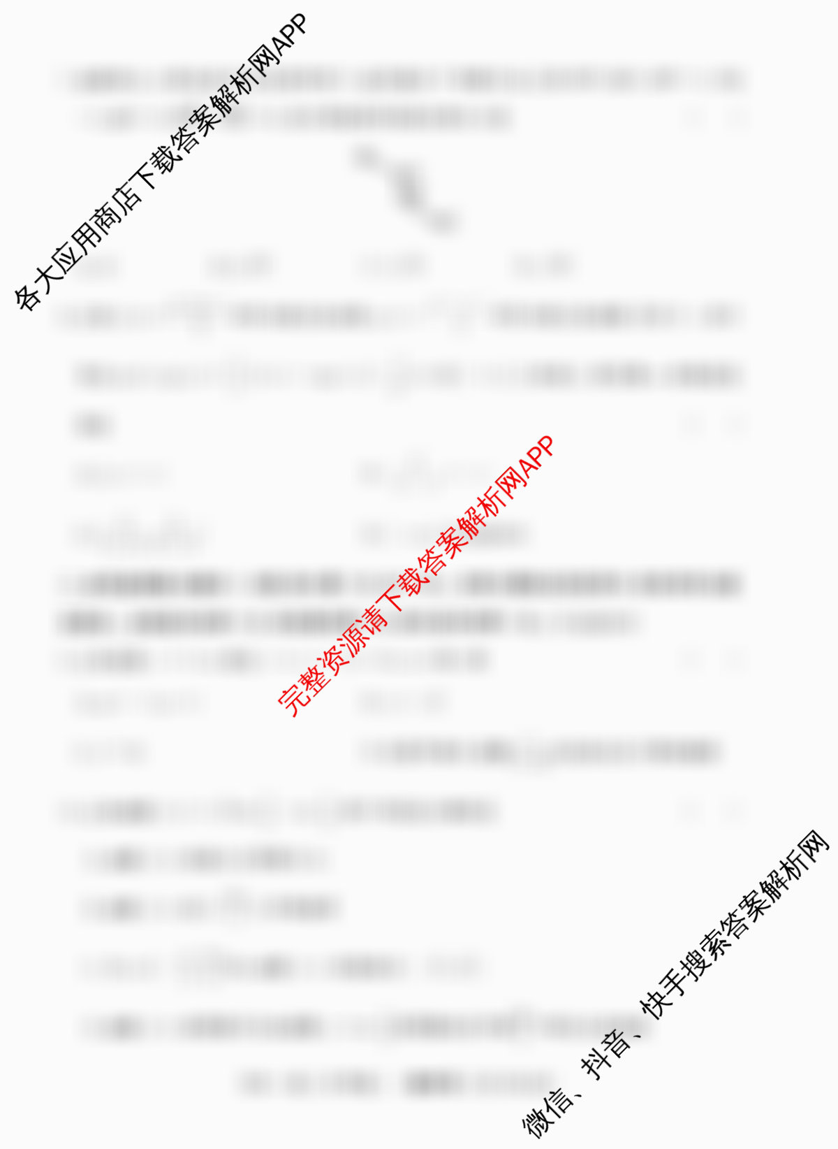 名校联考2026届高三总复月考卷(二)2各科答案及试卷: 含政治(HEN6G) 地理(XS6J) 生物(XS6J)试卷解析数学试题
