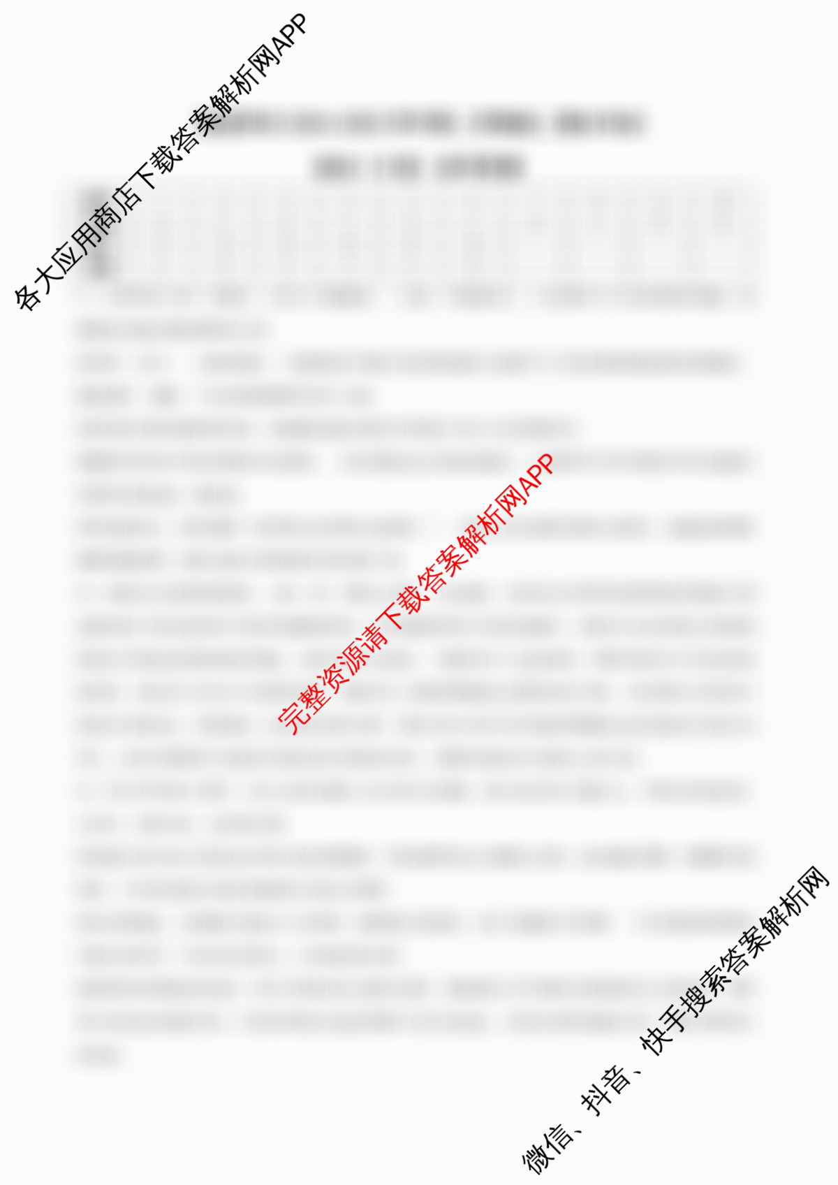张家界市2024~2025学年第二学期高二期末考试各科答案及试卷（含化学(B卷) 地理(A卷) 数学等）政治答案