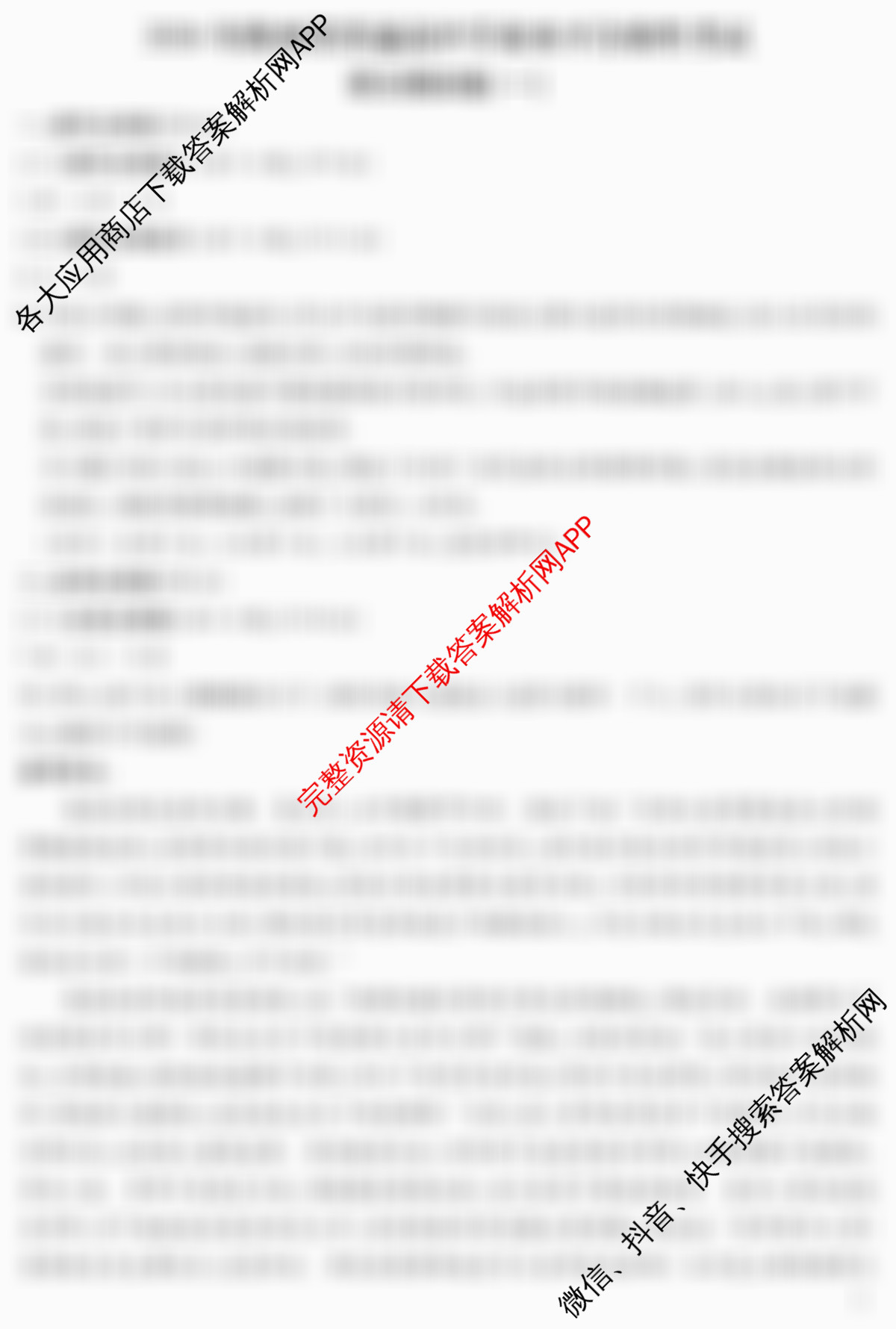 2026年陕西省普通高中学业水合格性考试 模拟卷CY(一)（含通用技术 生物 地理等11份）语文答案