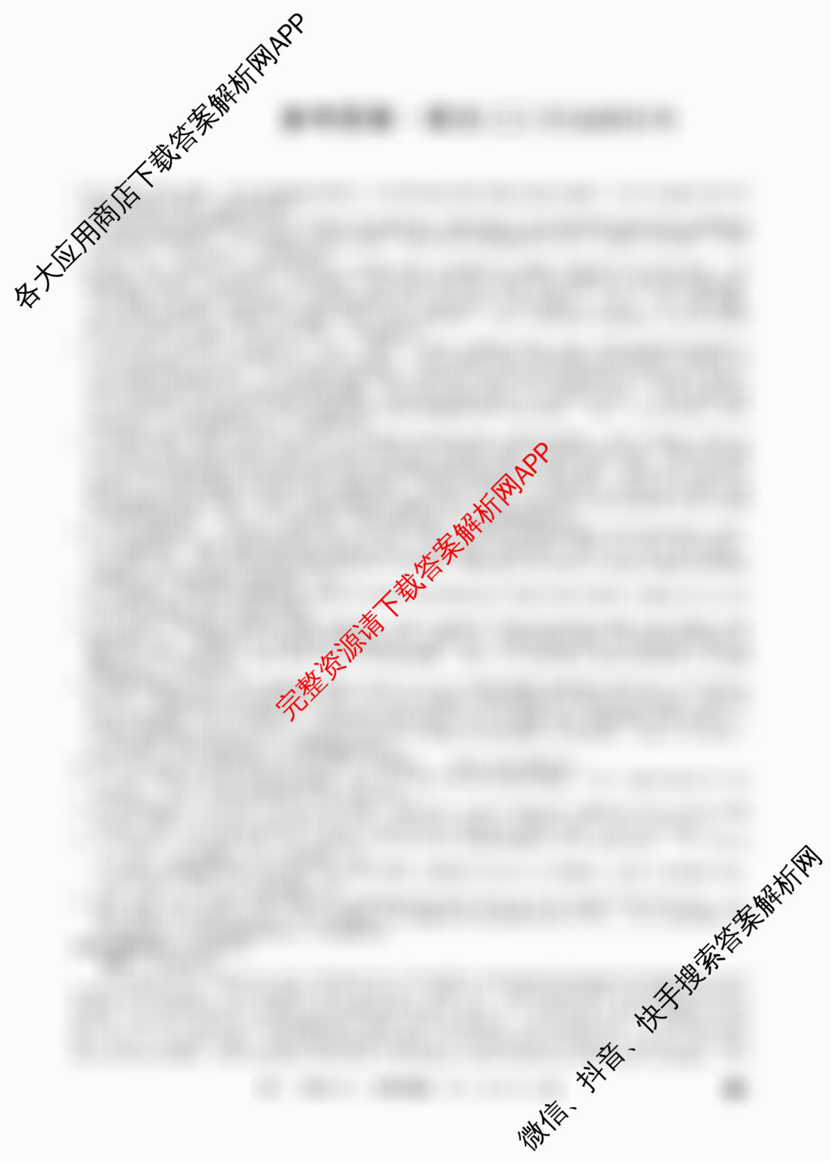 2026年全国高考冲刺压轴卷(二)2试卷及答案汇总（含地理(河北) 地理(B1) 语文等）语文答案