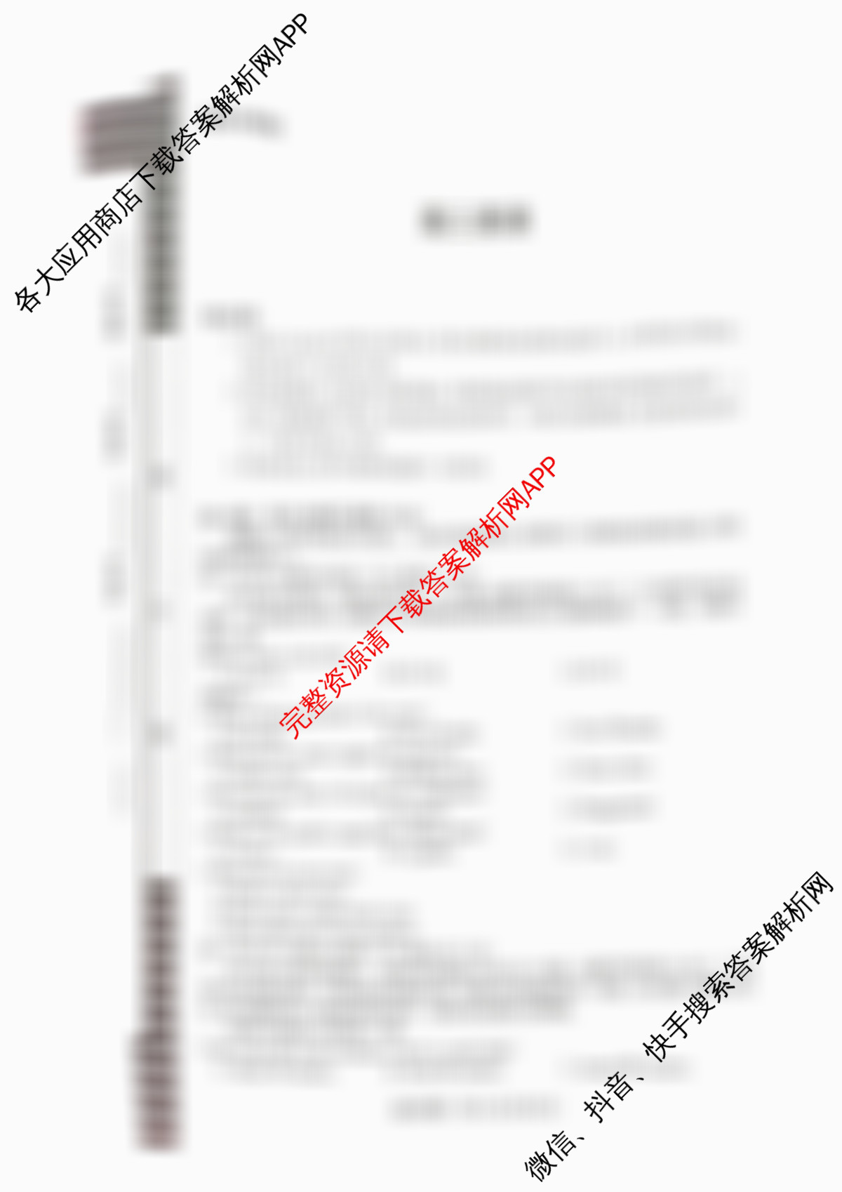 天一大联考湖南省2026届高三9月考试(无标题)各科答案及试卷（含化学 历史(广西专版) 生物等11份）英语试题