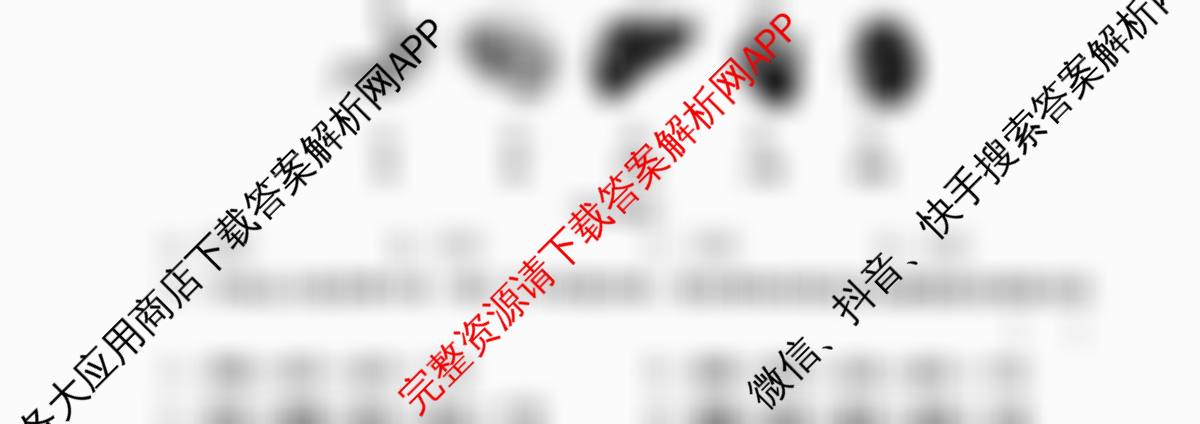 陕西省2025-2026学年度第一学期周期学业能力评鉴(无字母)七年级(二)试卷及答案汇总: 含语文、地理(人民教育)、生物(人民教育)试卷解析生物试题