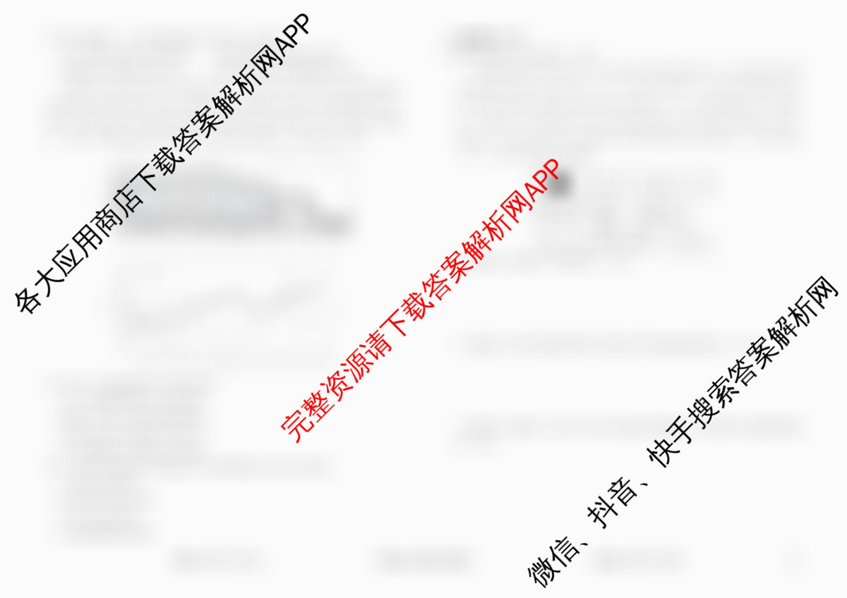 衡水金卷先享题调研卷2026年普通高等学校招生全国统一考试模拟试题(五)5（含政治(GD)、化学(CY)、政治(HJ)等）地理试题